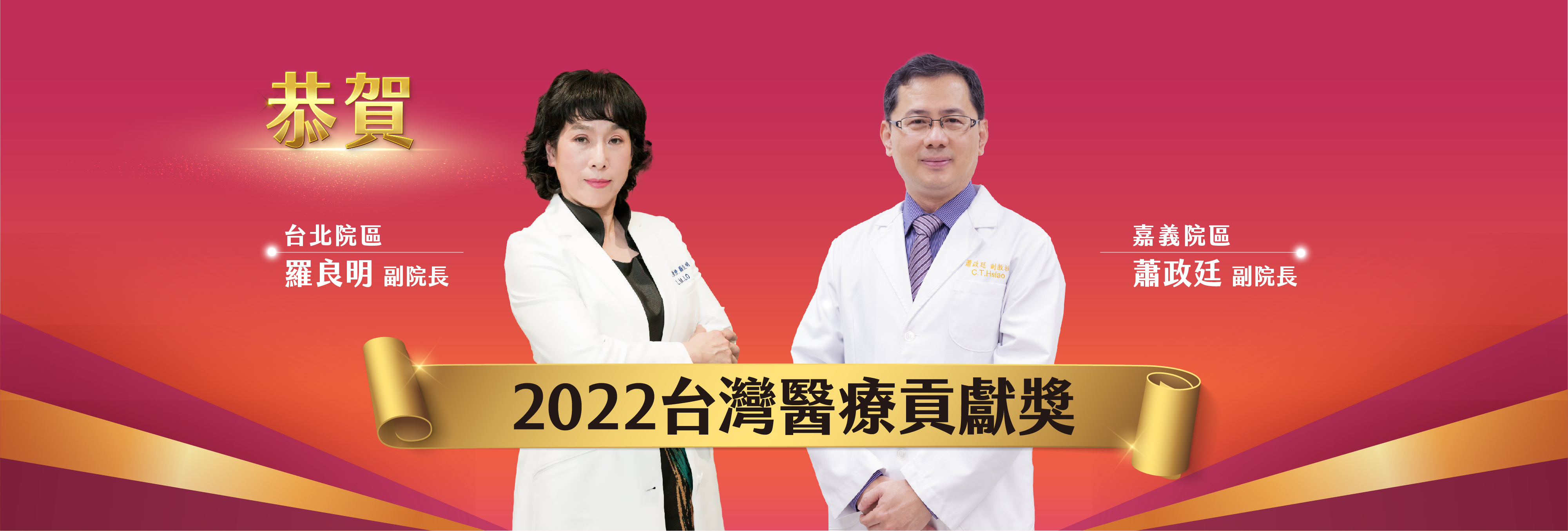 2023台灣醫療貢獻獎